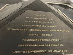 -沈阳“九·一八”历史博物馆