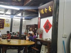 大堂-吾介小籠館