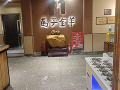 -马子全羊(堤口路店)