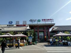 -易县服务区游客服务中心