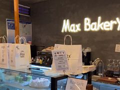 -Max Bakery 阿唛手作
