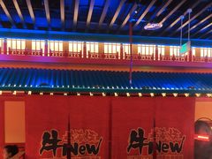 -牛New寿喜烧(金鹰世界店)