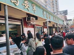 -清真·马安军辣子牛肉面