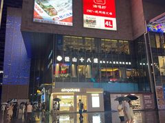 -径山十八道·风味民间菜(杭州总店)