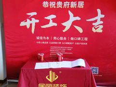 -居丽装饰空间设计(总部)