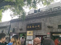 -增盛魁小吃店