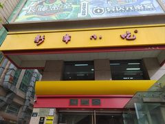 -新丰小吃(庆春路分店)