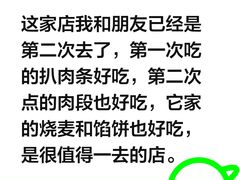 -北三沙家烧麦(北头道街店)