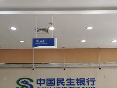 -中国民生银行(上海南汇支行)