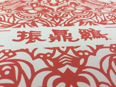 振鼎鸡(福州路店)-振鼎鸡(福州路店)
