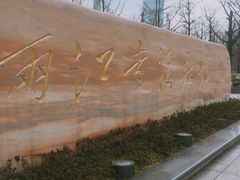 -百林公园-两江幸福广场