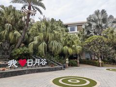-厦门日月谷温泉渡假村