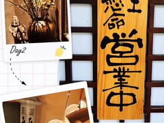 -千代武日本料理(爱建店)