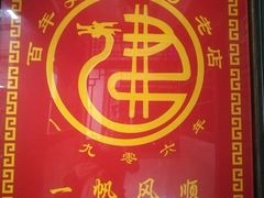 -建新园过桥米线(宝善街店)
