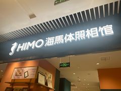 -海馬体照相馆(莘庄维璟印象城店)