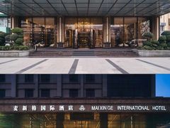 -麦新格精品酒店(上海国际旅游度假区川沙地铁站店)