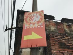 门面-龙桥私厨·姜花菊花过桥鱼·顺德菜(容桂店)