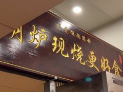 -盛品鲜东莞烧鹅濑粉(杨箕店)