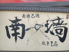 -南屏步行街