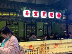 门面-弄堂里(雨花客厅店)