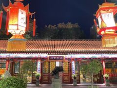 -白家大院·王府宫廷菜(苏州街店)