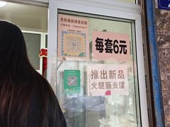 -老鼓楼麻辣烫夹馍