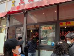 门面-王德炭烤牛羊肉(西关大街店)