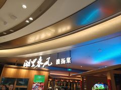 -湖里春风·淮扬菜(丽泽天街店)
