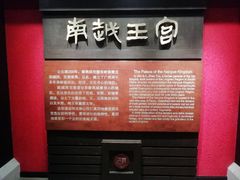 -南越王博物院(王宫展区)