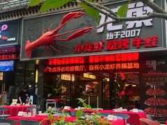 -龙巢盱眙龙虾·牛蛙·烧烤宵夜(八卦岭店)