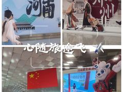 -郑州新郑国际机场