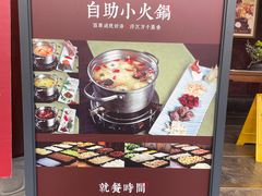 -香园自助小火锅