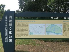 -河泥荡文化公园