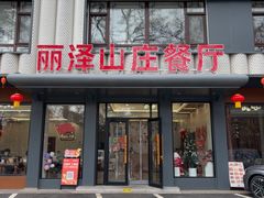 -丽泽山庄·生态怀柔菜·虹鳟鱼(红螺寺店)