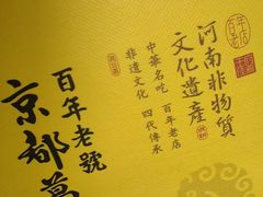 -葛记焖饼(伏牛路店)