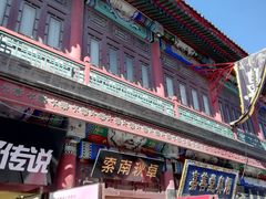 -古文化街旅游区