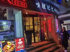 -好爸爸(外滩店)