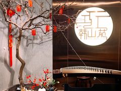 -韩山苑·潮州美食·私房菜(天安数码时代大厦店)