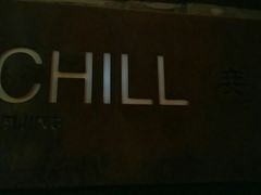 -脚下咖啡·CHILL酒馆(灵光东巷店)