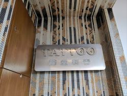 -长沙纹身·龙堂刺青·三土师傅的店