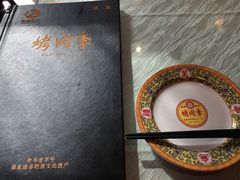 -烤肉季饭庄
