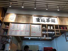 -隆延茶铺(学清路驹然店)