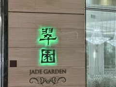 -翠园(广州太古汇店)