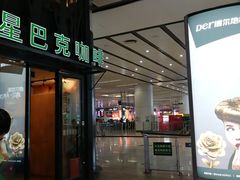 门面-星巴克(北京南站第三店)