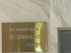 -登特口腔医院(鼓楼东街口店)