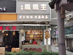 门面-香港鸳鸯王(西湖路店)