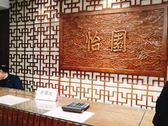 -怡园饭店-餐厅(四望亭店)