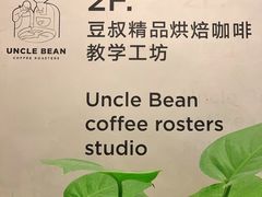 -新鲜7豆叔精品烘焙咖啡