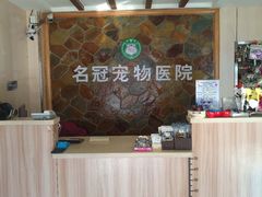 -宠颐生宠物医院·综合诊疗(先锋分院)