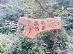 -龙庆峡风景区